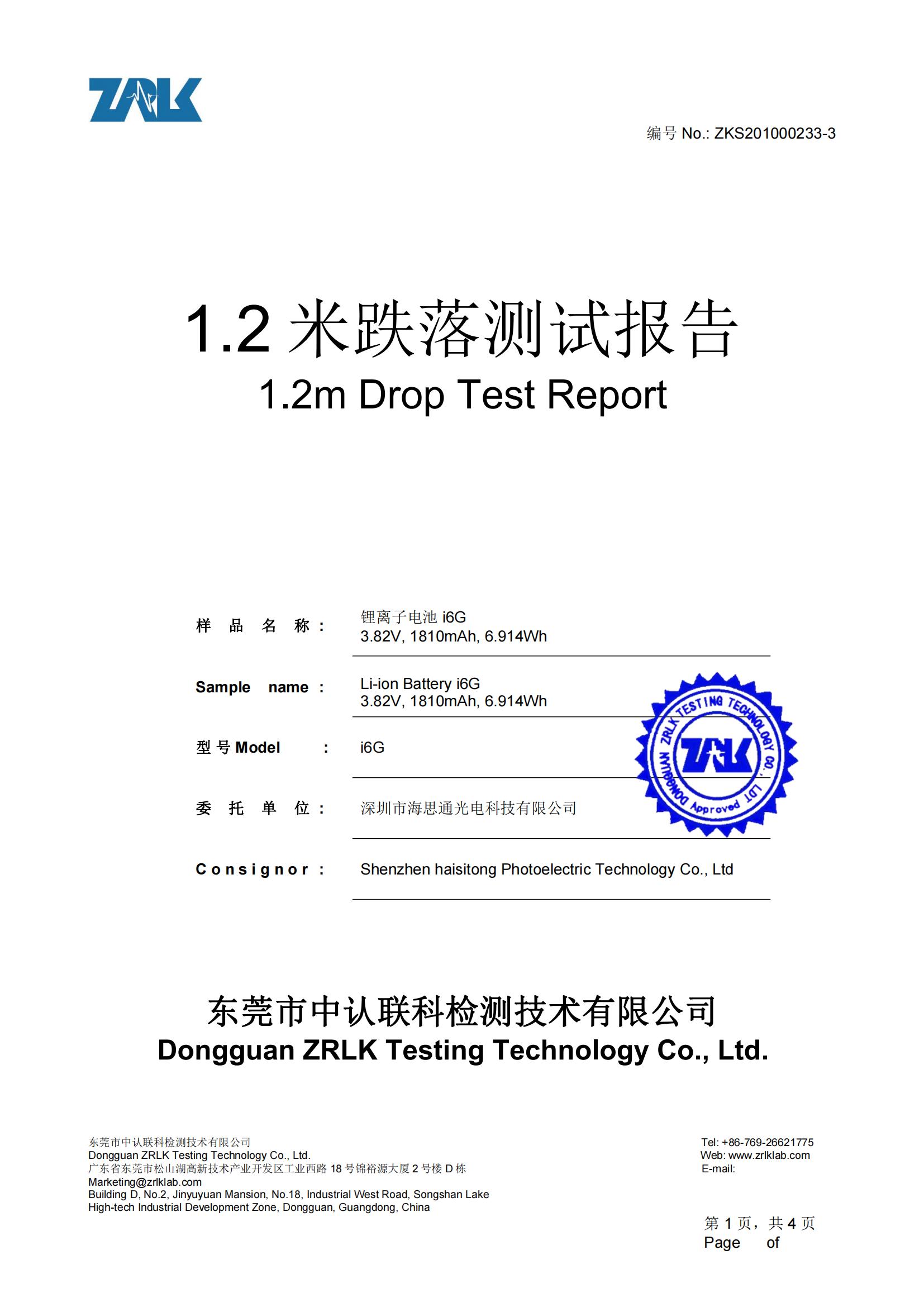 i6G锂离子电池1.2米跌落测试报告