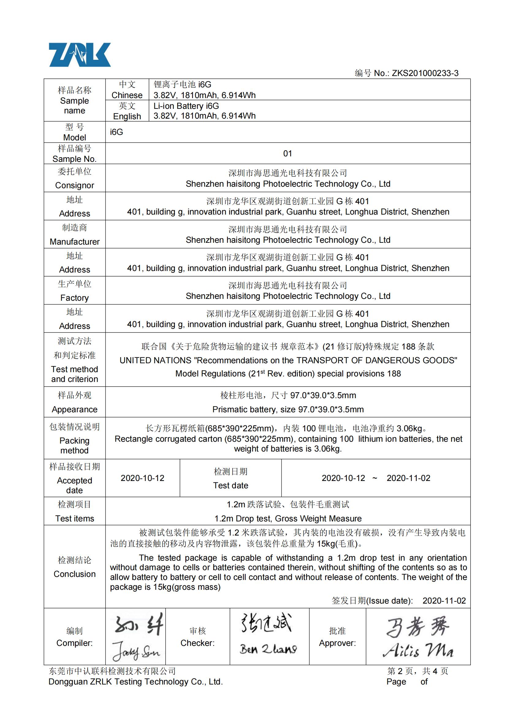 i6G锂离子电池1.2米跌落测试报告_01.jpg