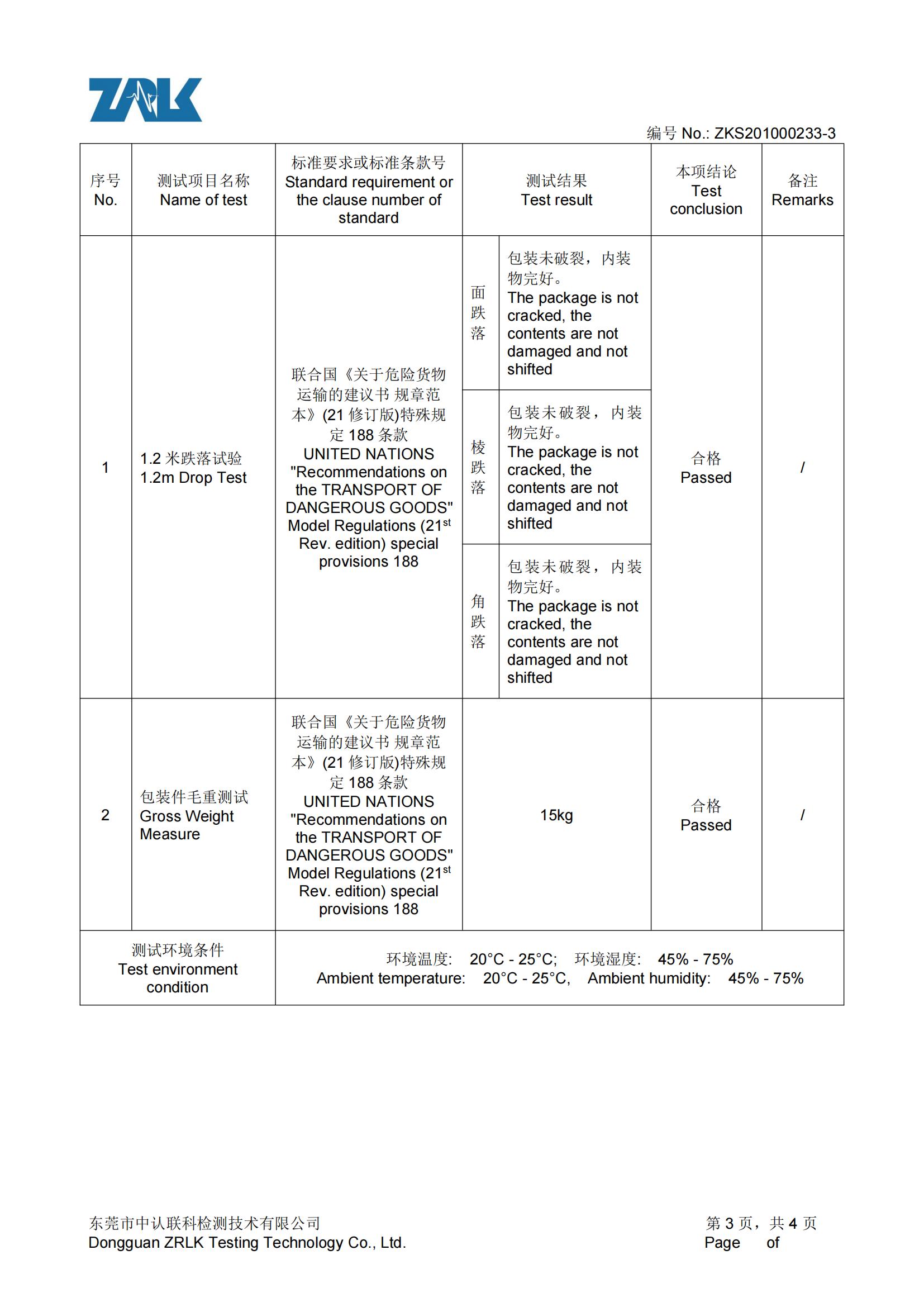 i6G锂离子电池1.2米跌落测试报告_02.jpg