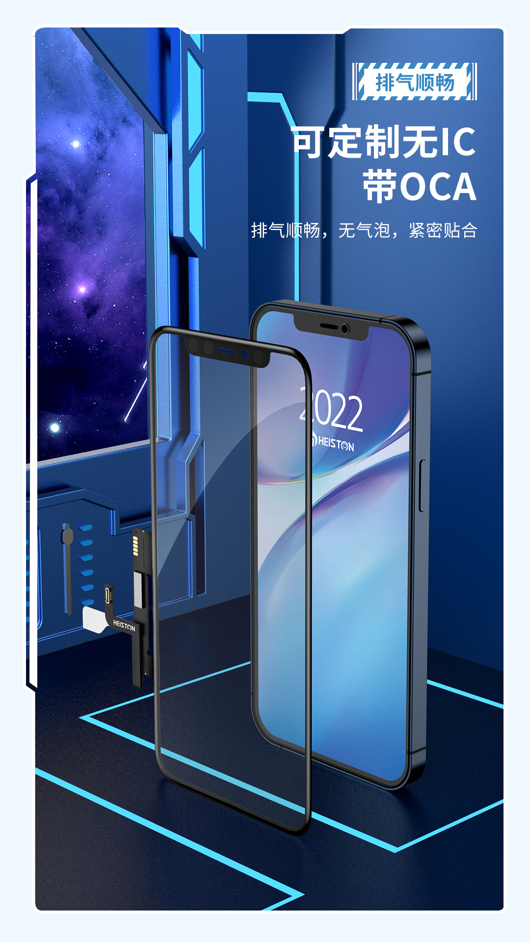 220920-修改版海思通-OCA盖板-详情页_02.jpg
