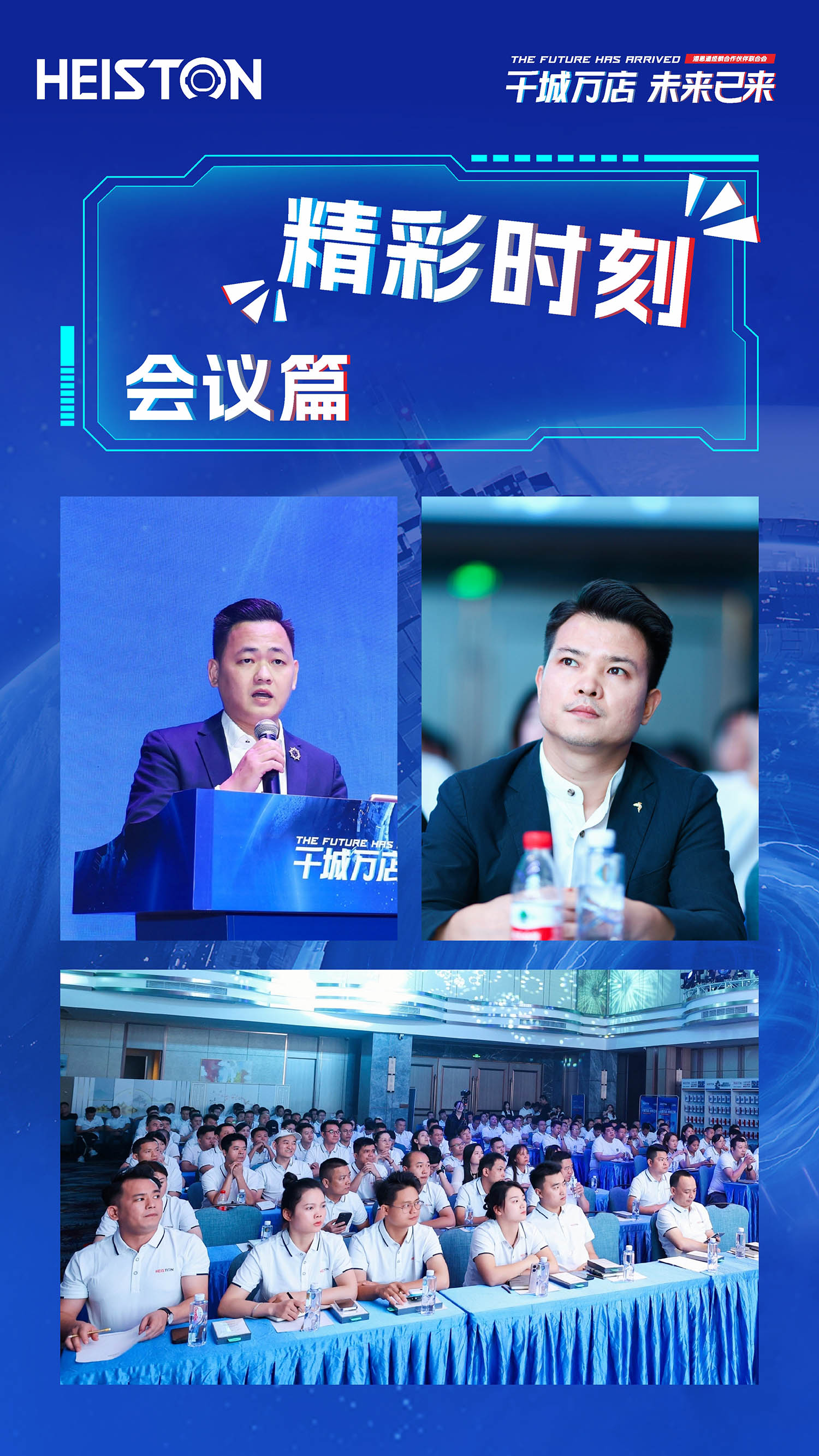 231109 海思通 会议 照片(2).jpg