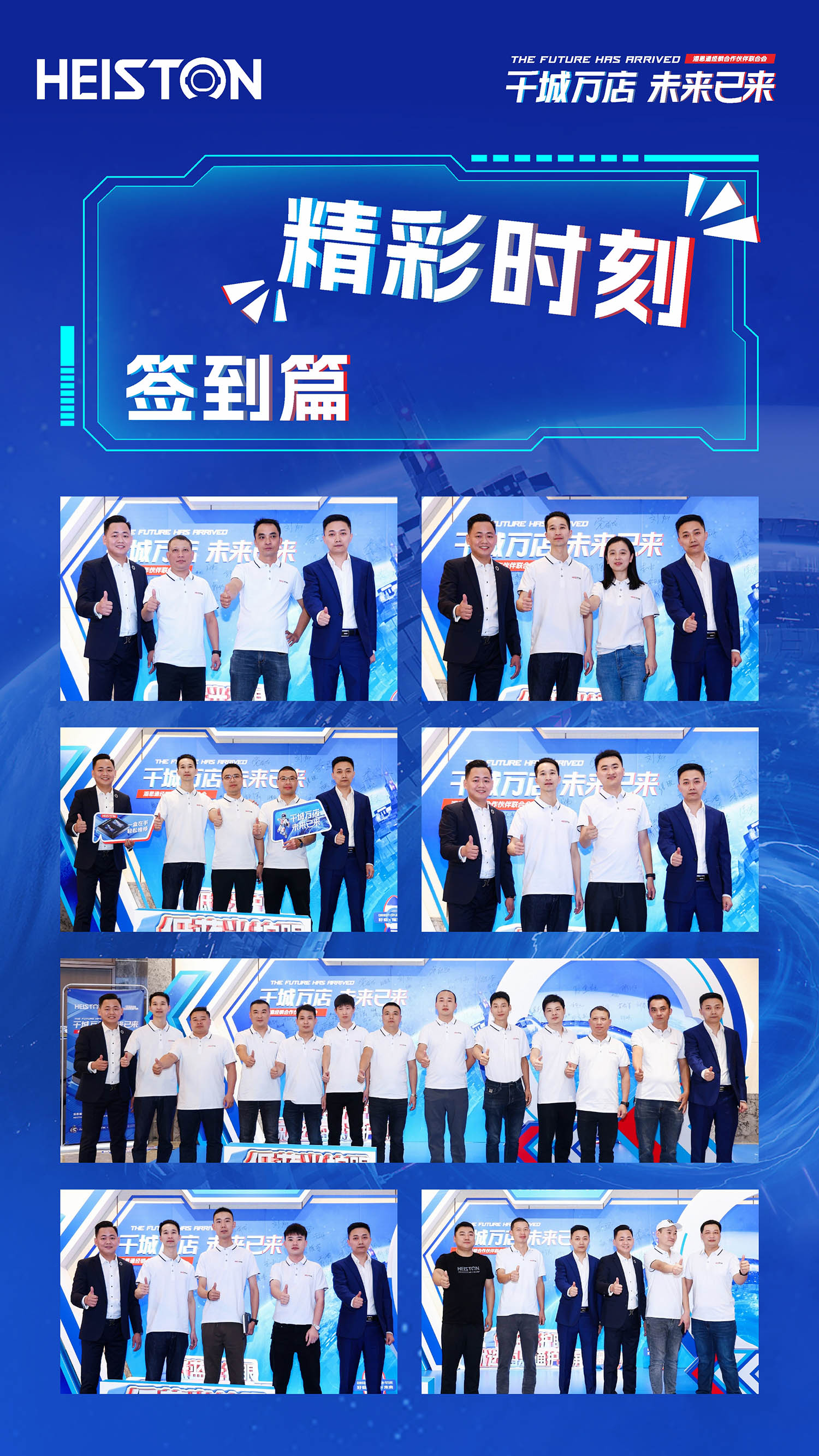 231109 海思通 会议 照片.jpg