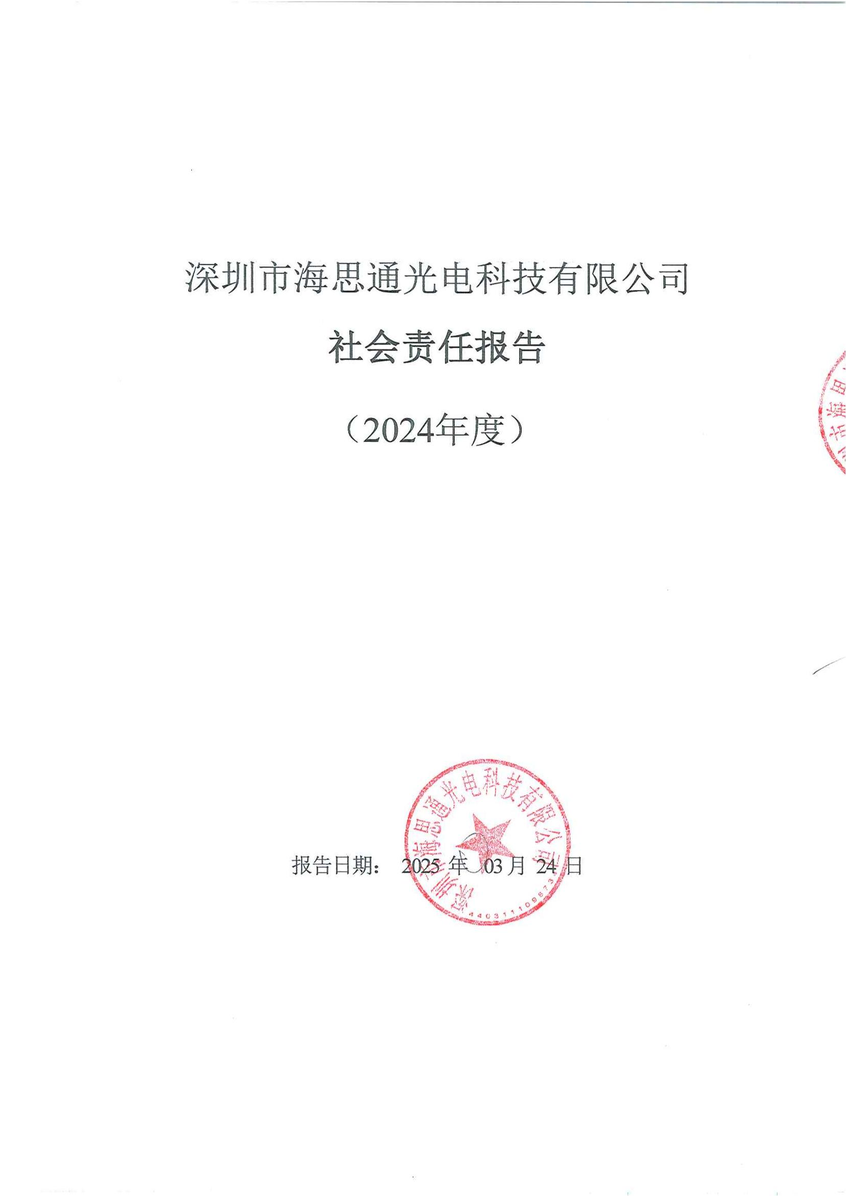 社会责任报告
