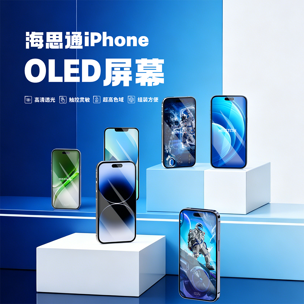 2026.5.8苹果OLED总成主图.png 2026.5.8苹果OLED总成主图.png