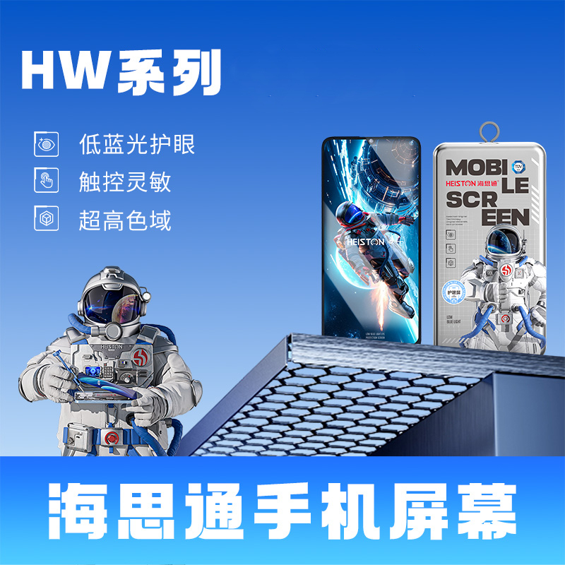 华为屏幕