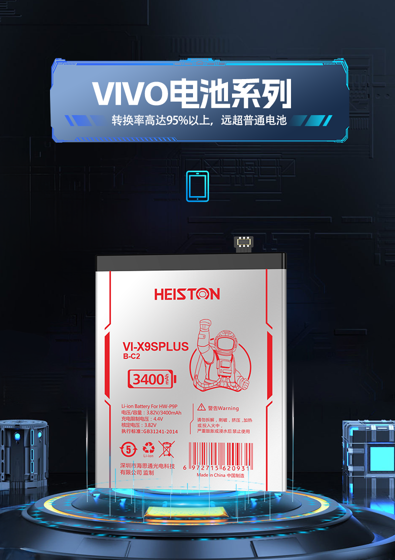 VIVO电池详情页_01.png