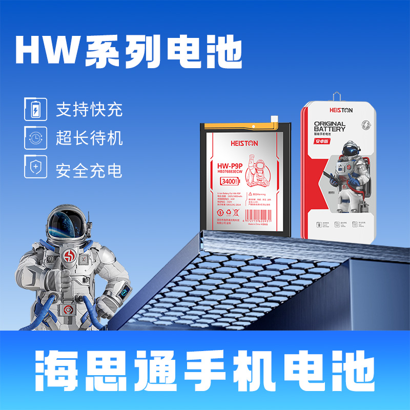 华为电池