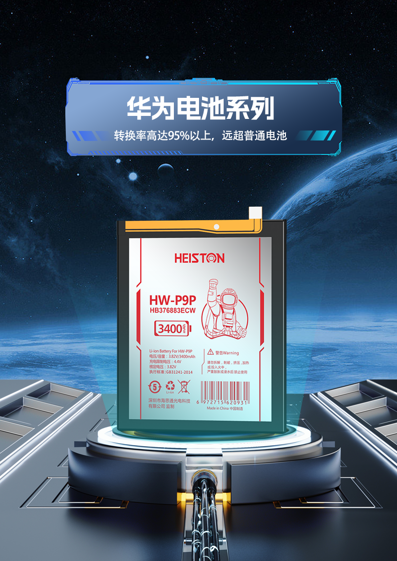 华为电池详情页_01.png