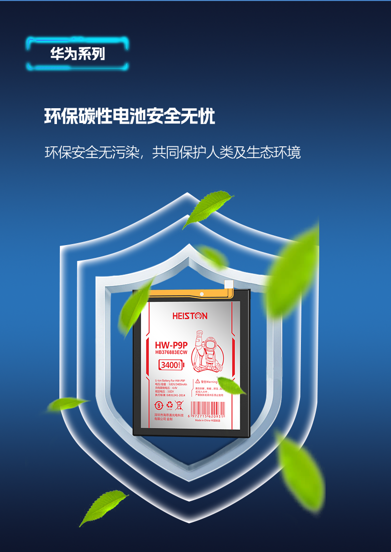 华为电池详情页_03.png