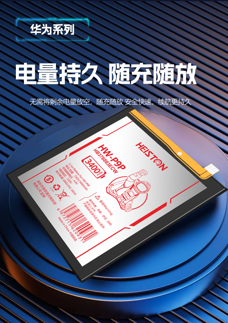华为电池详情页_04.png