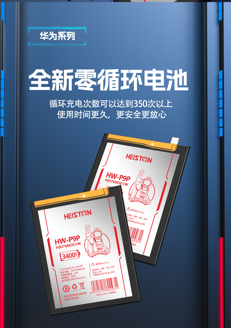华为电池详情页_08.png
