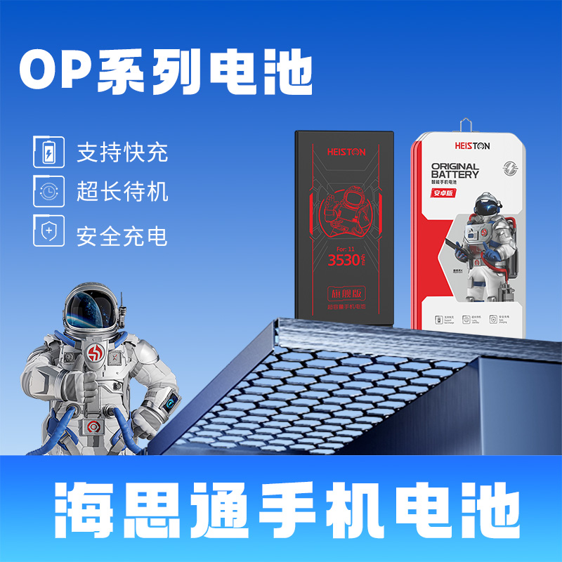 OPPO电池