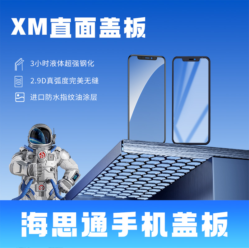 小米手机盖板