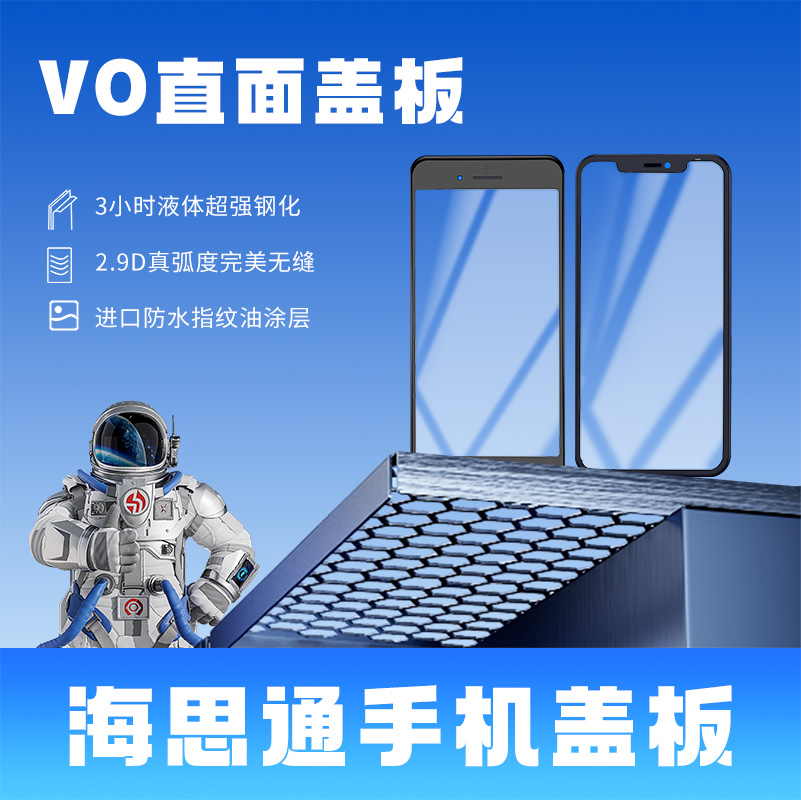 VIVO手机盖板