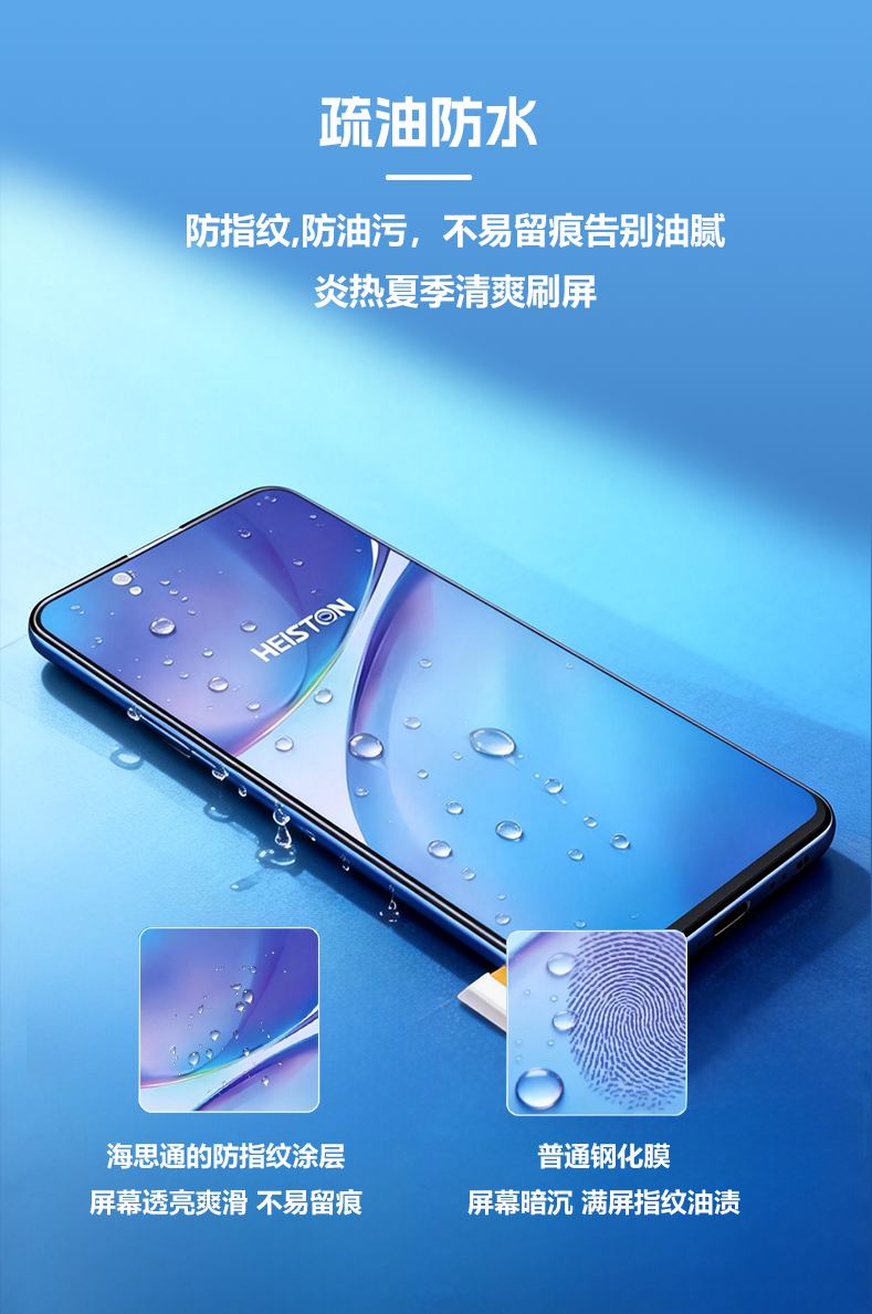 疏油防水.png