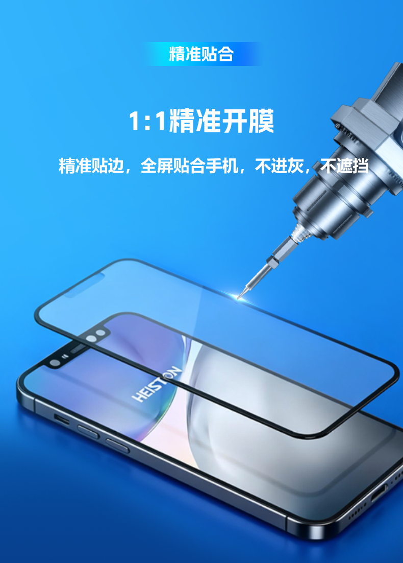 精准贴合.png