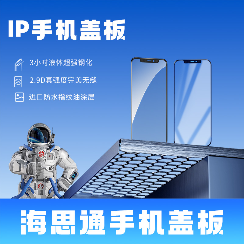 苹果手机盖板
