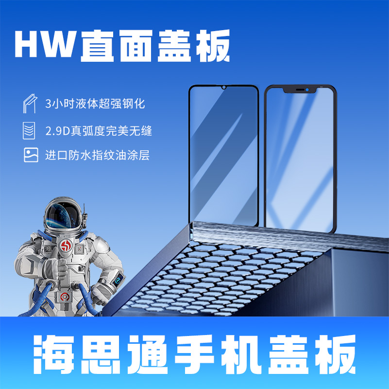 华为手机盖板