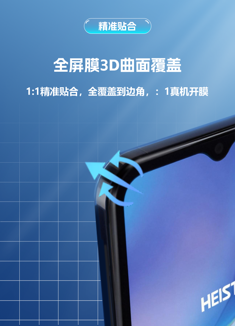全屏贴膜.png