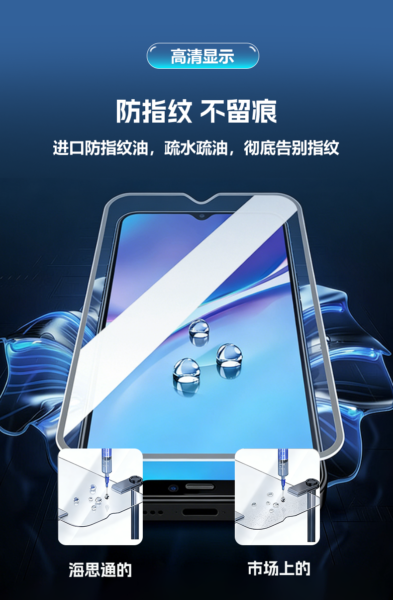 疏油防水.png