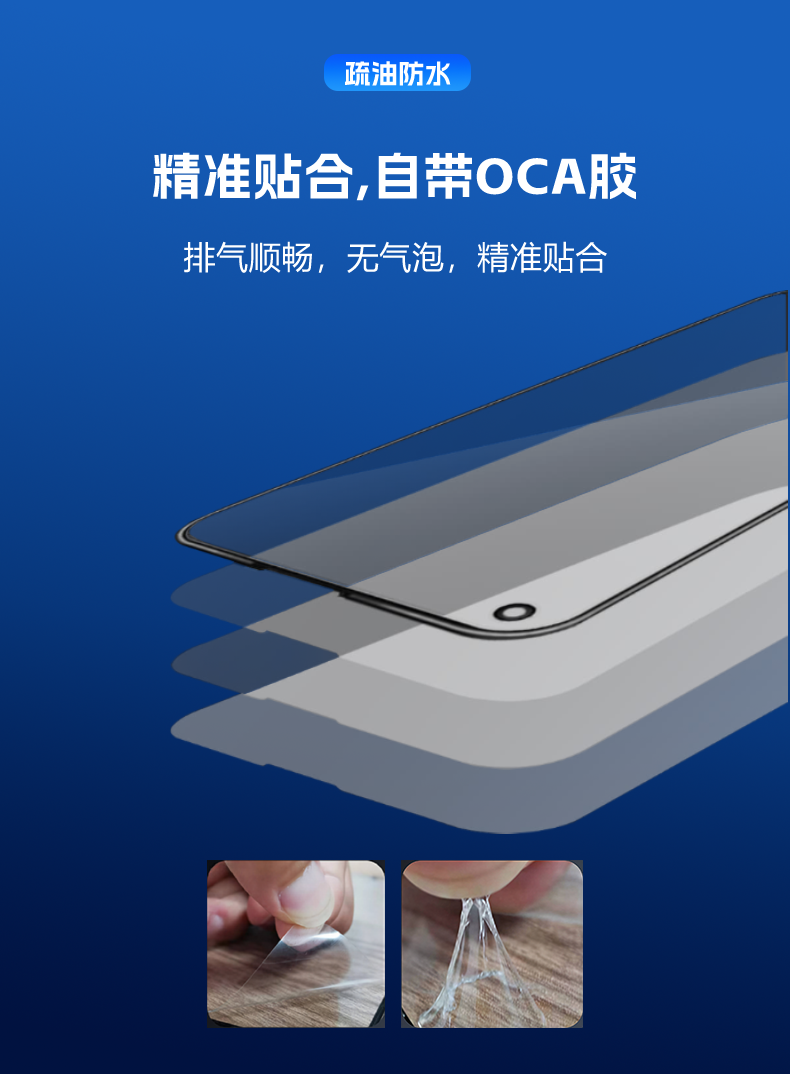 自带OCA胶.png