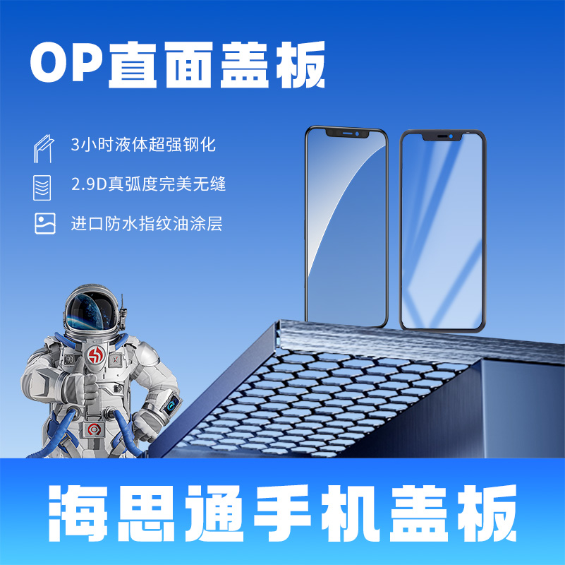 OPPO手机盖板
