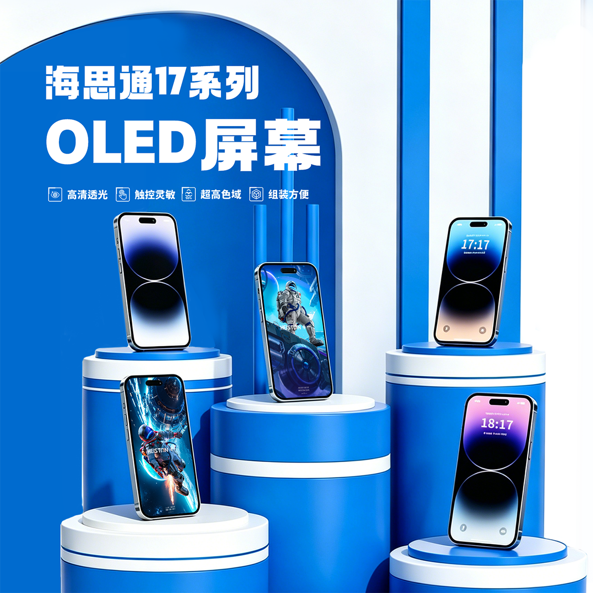 海思通17系列柔性OLED屏幕重磅上线