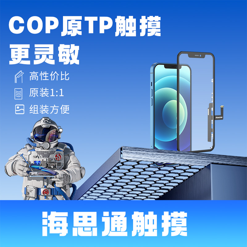 TP触摸